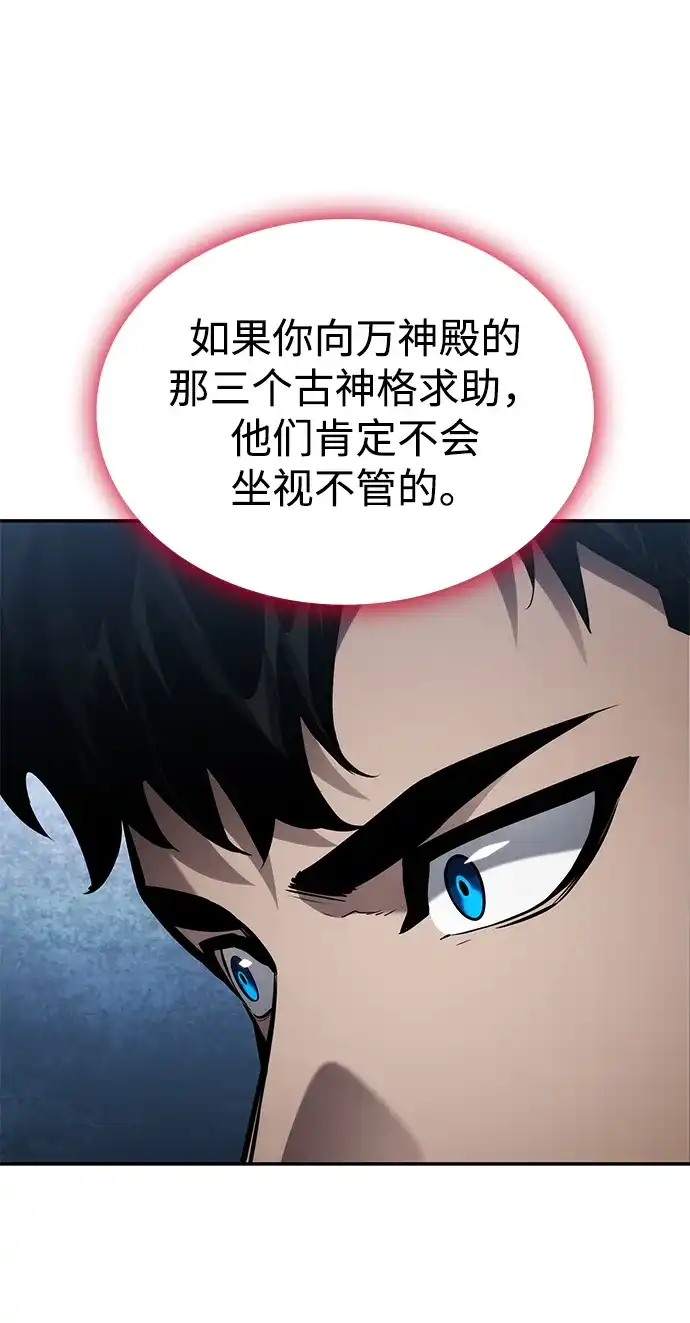 靠神级天赋无限成长 第165话 第48页