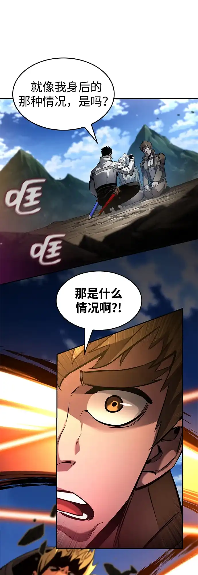 靠神级天赋无限成长 第166话 第86页