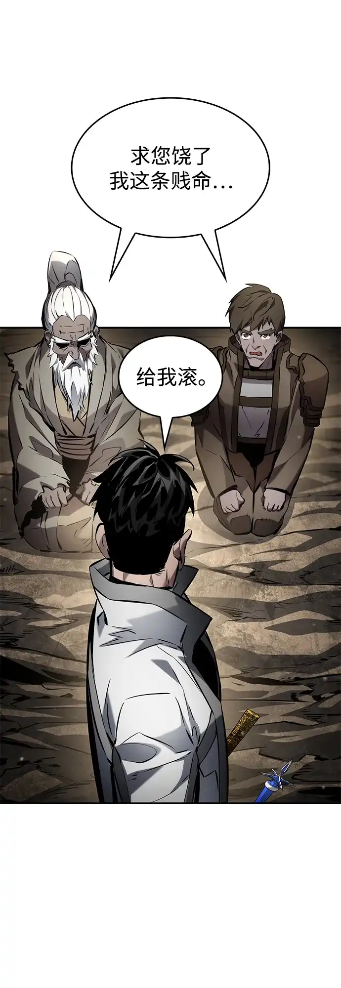 靠神级天赋无限成长 第166话 第106页
