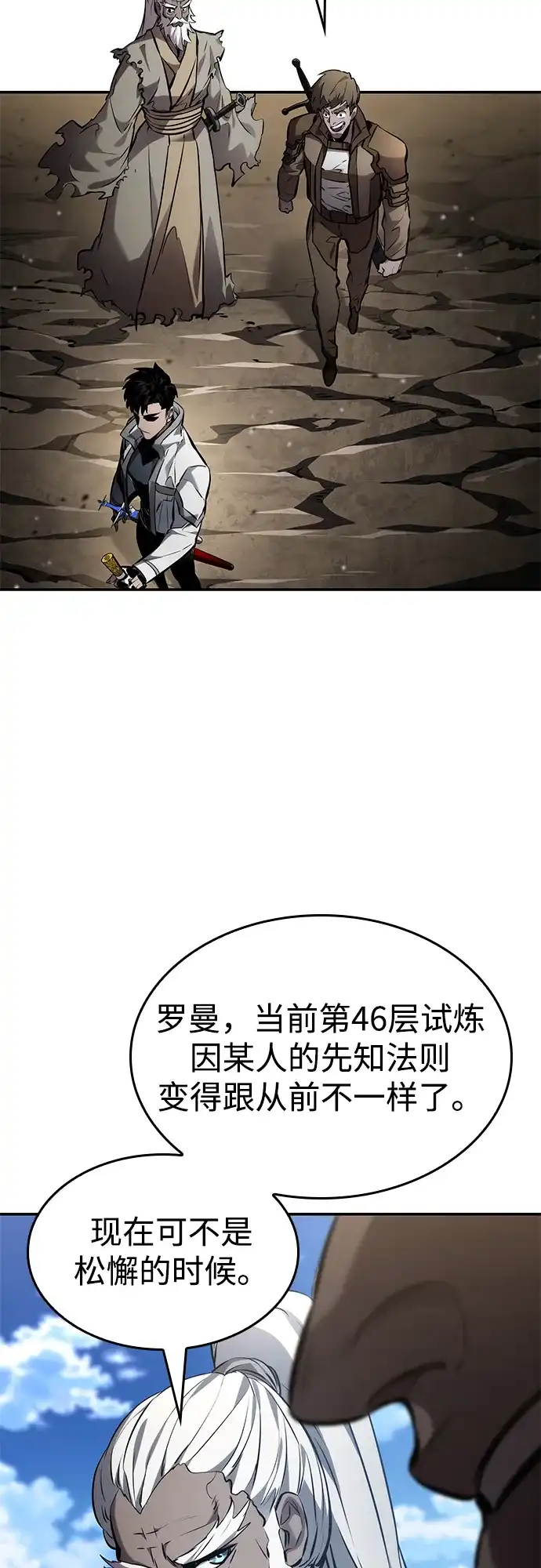 靠神级天赋无限成长 第166话 第78页