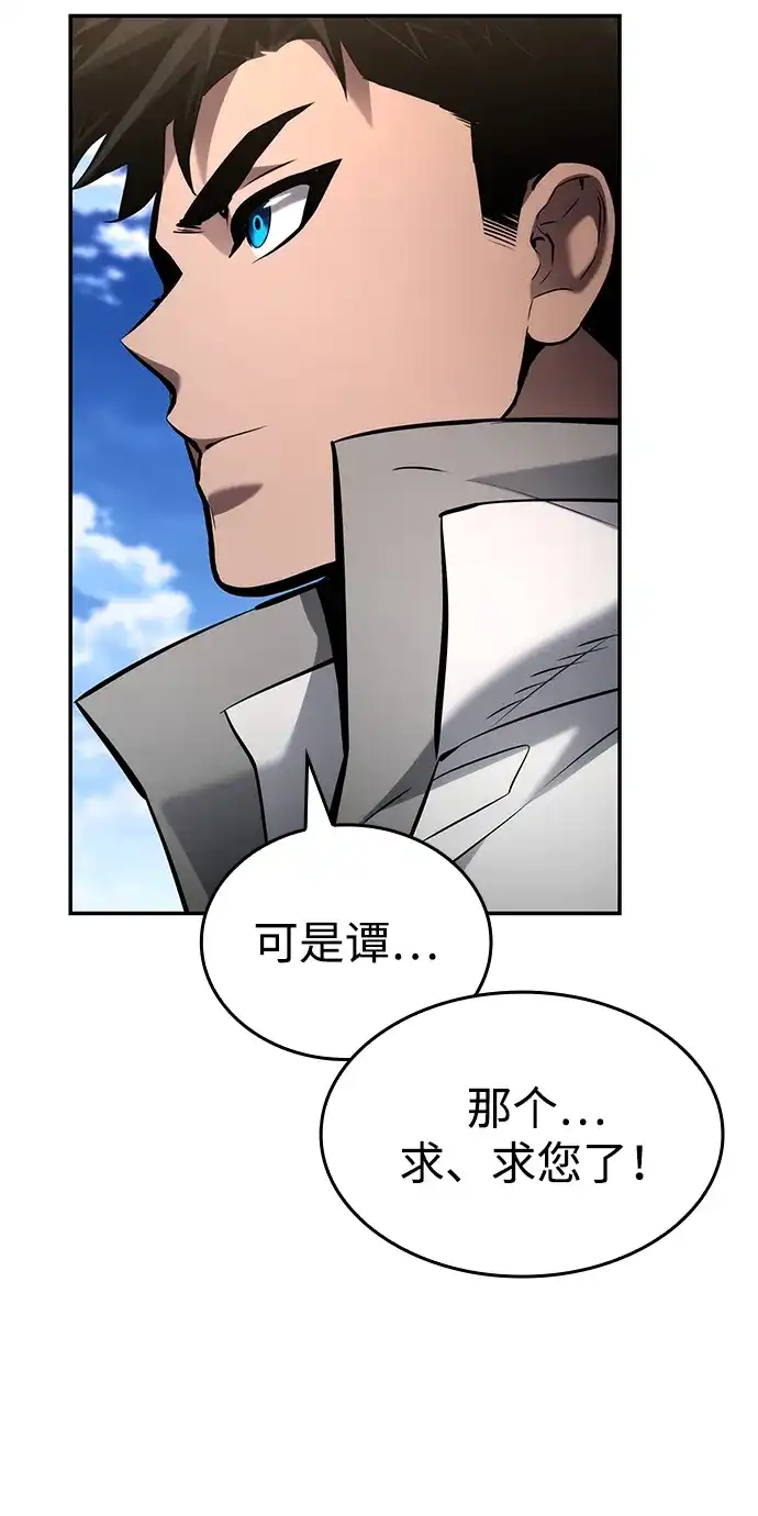 靠神级天赋无限成长 第166话 第105页