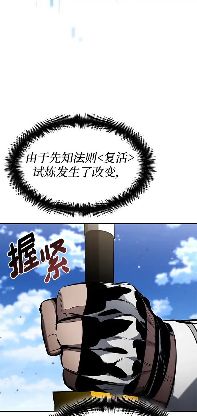 靠神级天赋无限成长 第166话 第73页