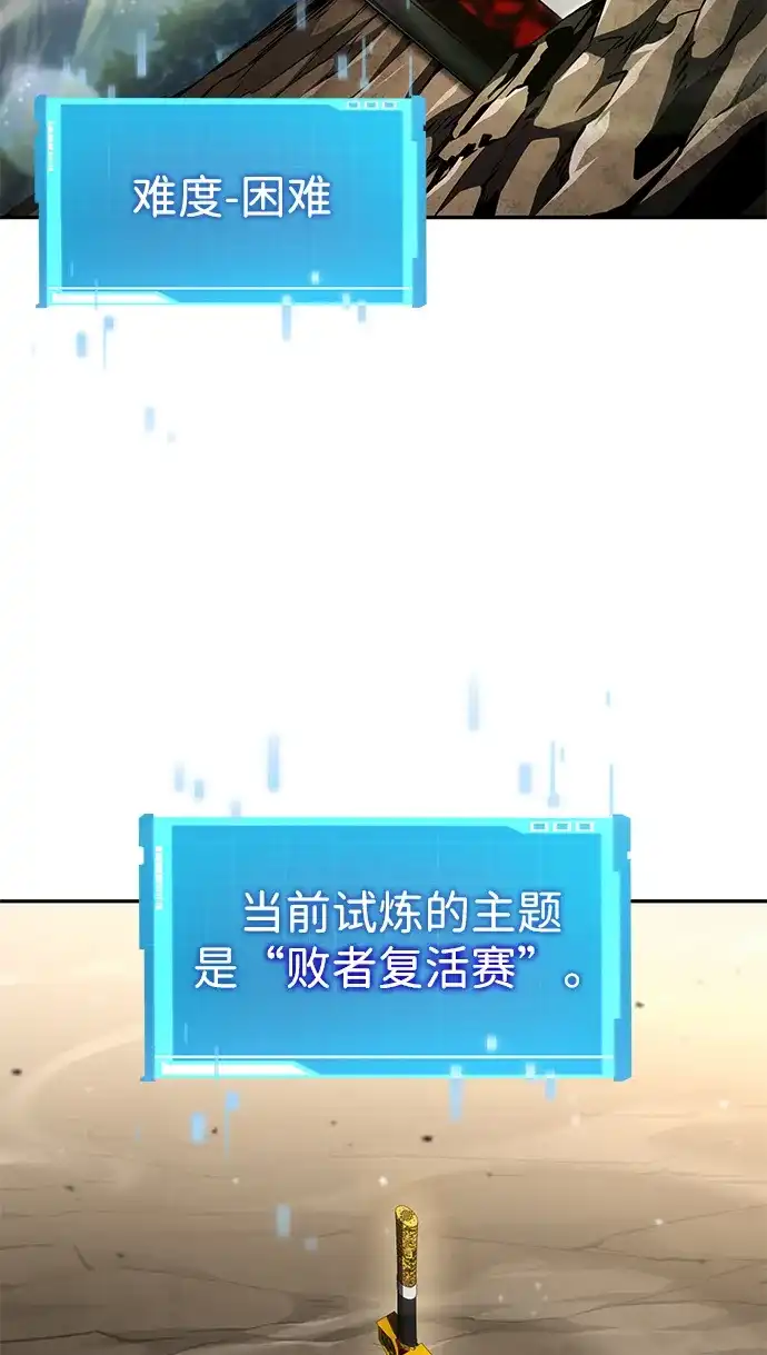 靠神级天赋无限成长 第166话 第71页