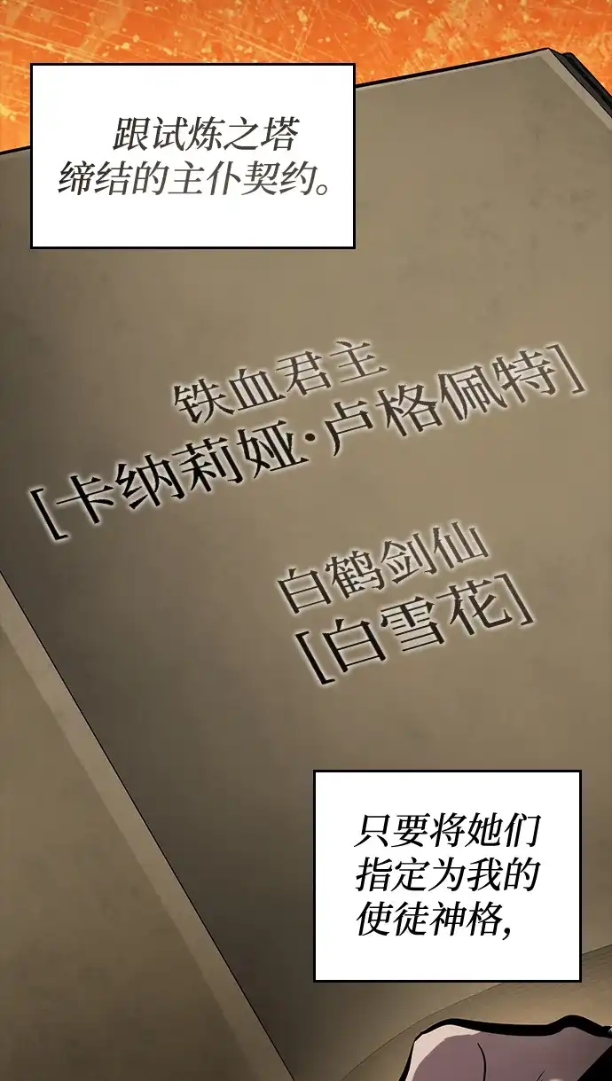 靠神级天赋无限成长 第166话 第45页