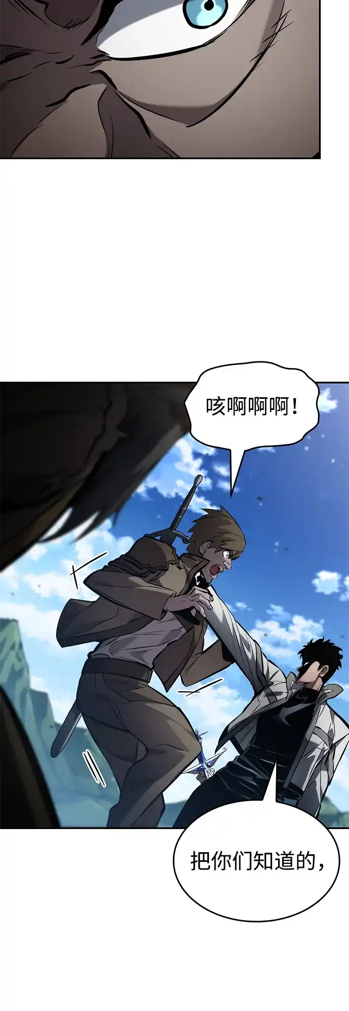靠神级天赋无限成长 第166话 第82页