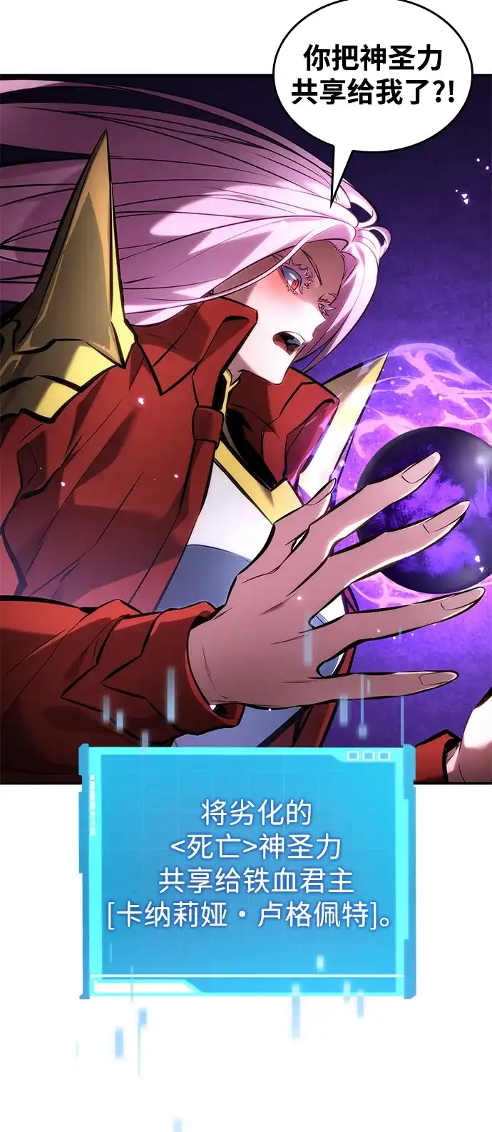 靠神级天赋无限成长 第166话 第50页