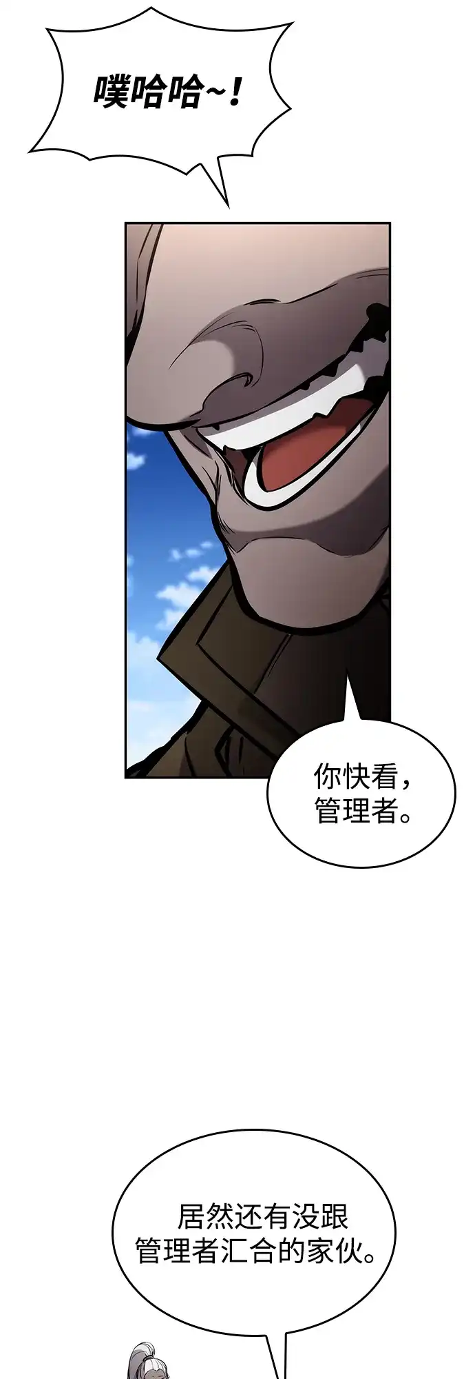 靠神级天赋无限成长 第166话 第77页