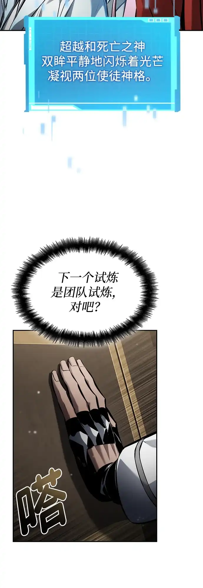 靠神级天赋无限成长 第166话 第57页