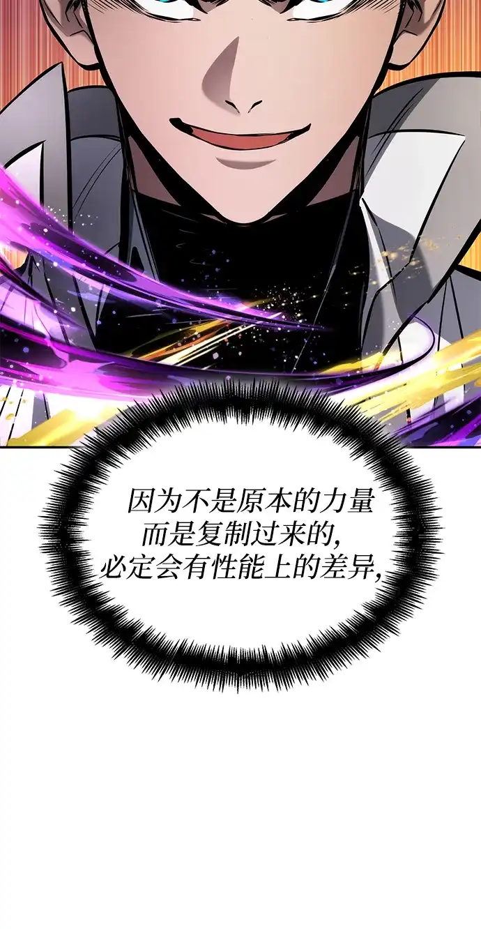 靠神级天赋无限成长 第166话 第52页