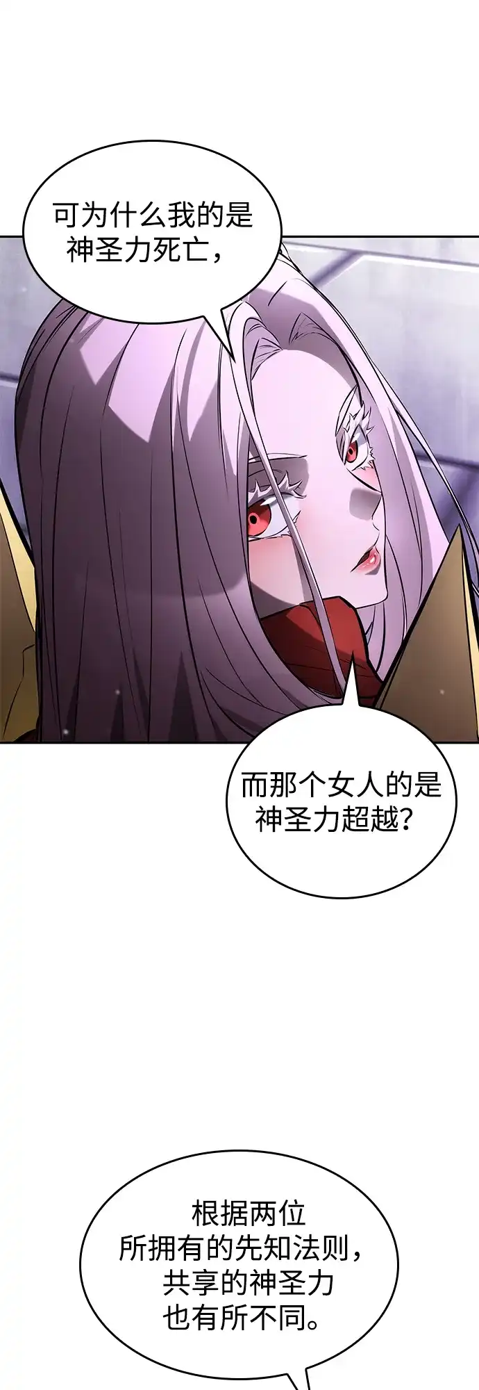 靠神级天赋无限成长 第166话 第55页