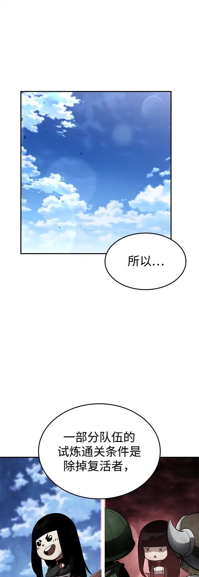 靠神级天赋无限成长 第166话 第84页