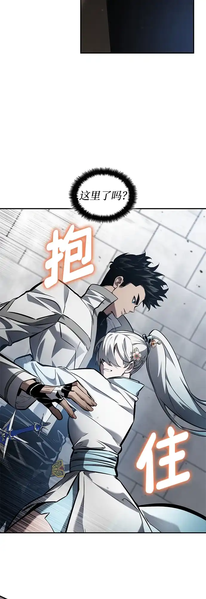 靠神级天赋无限成长 第166话 第11页