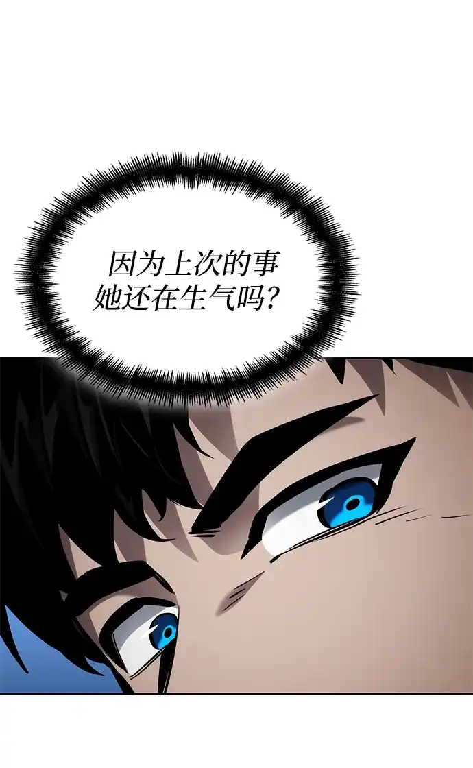 靠神级天赋无限成长 第166话 第3页