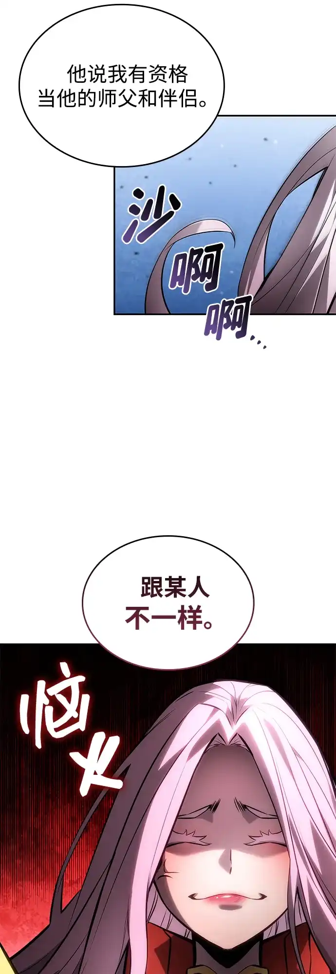 靠神级天赋无限成长 第166话 第16页