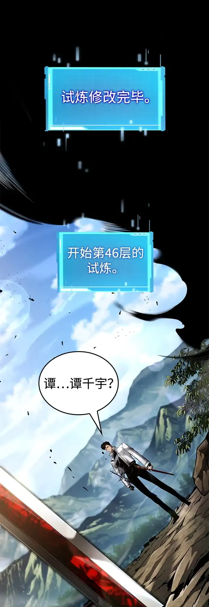 靠神级天赋无限成长 第166话 第70页