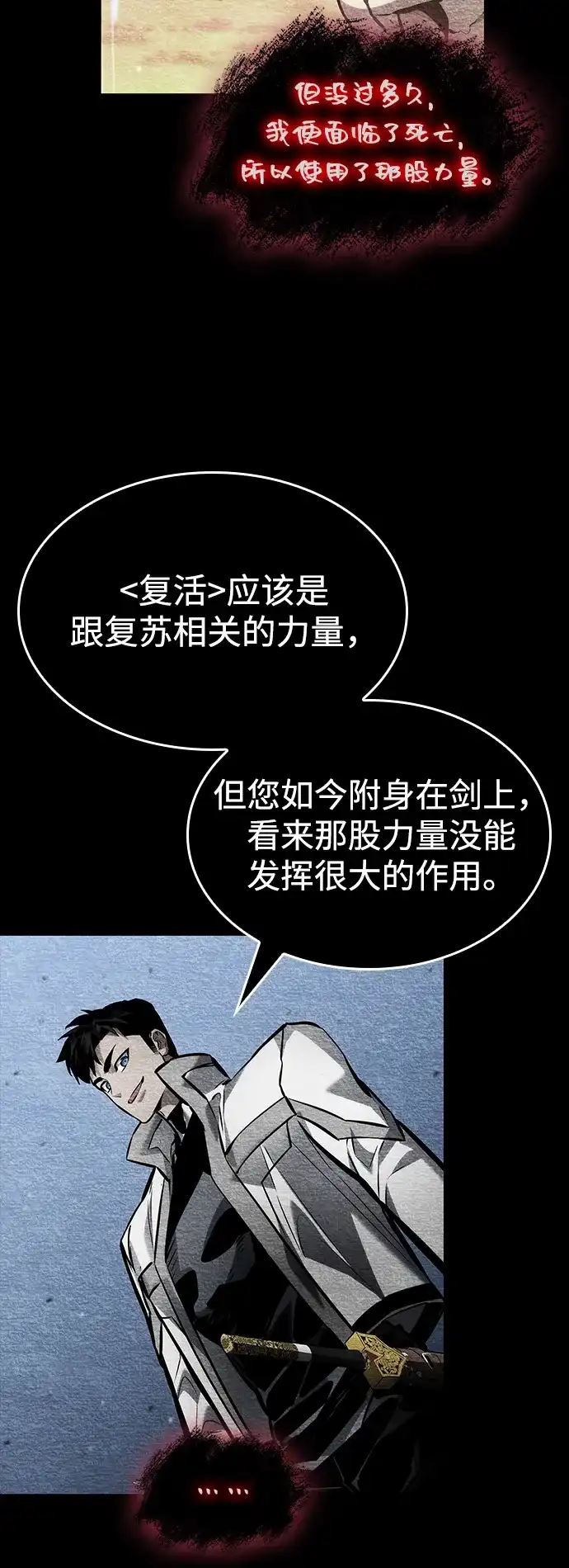 靠神级天赋无限成长 第166话 第67页