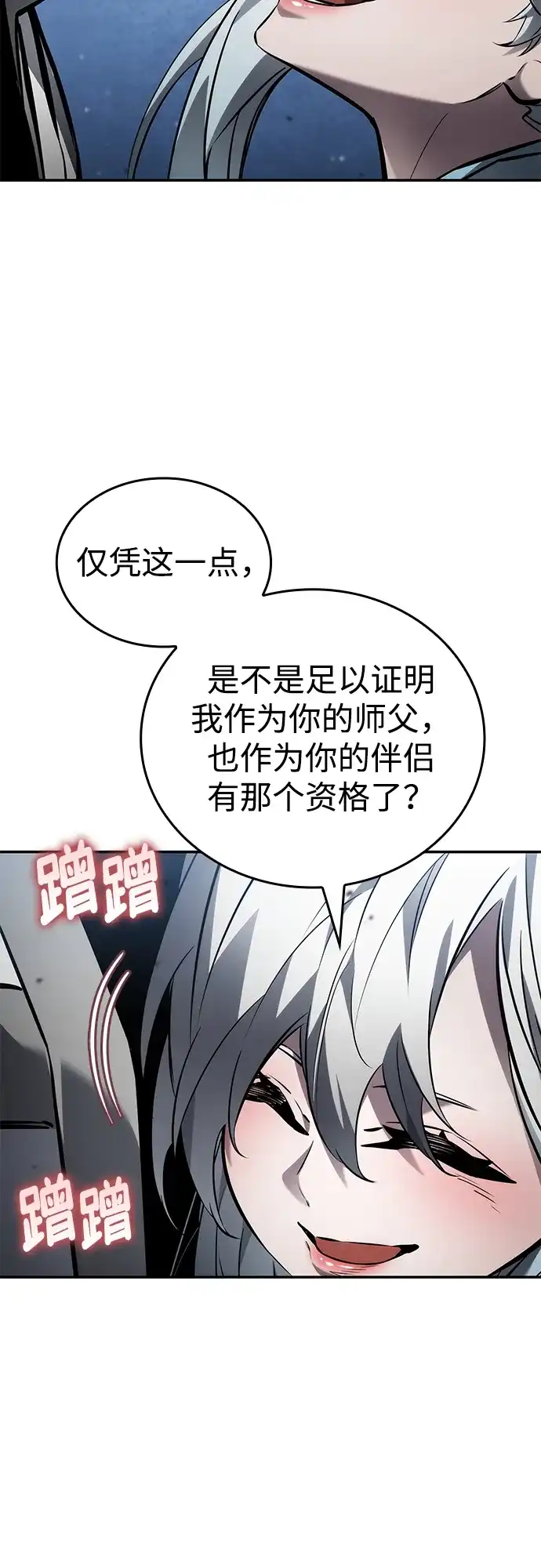 靠神级天赋无限成长 第166话 第13页