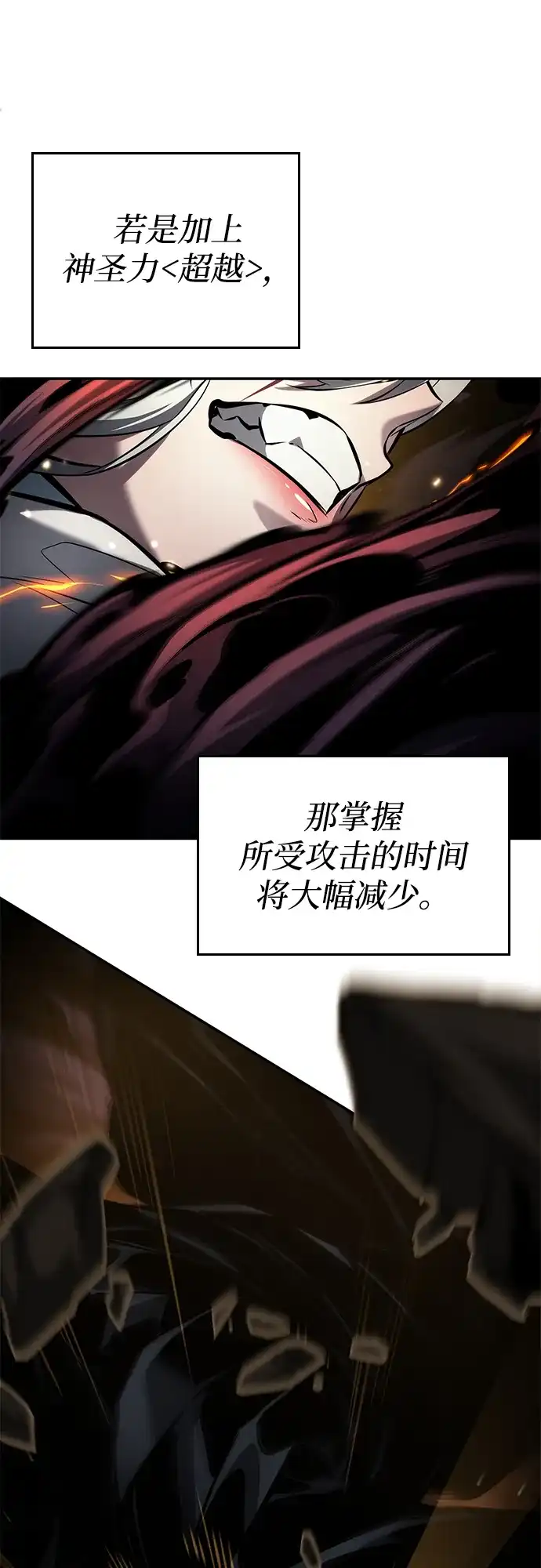靠神级天赋无限成长 第166话 第101页