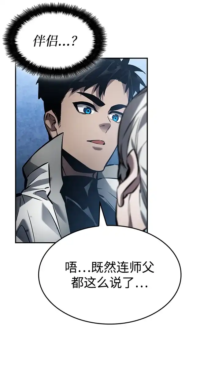 靠神级天赋无限成长 第166话 第14页