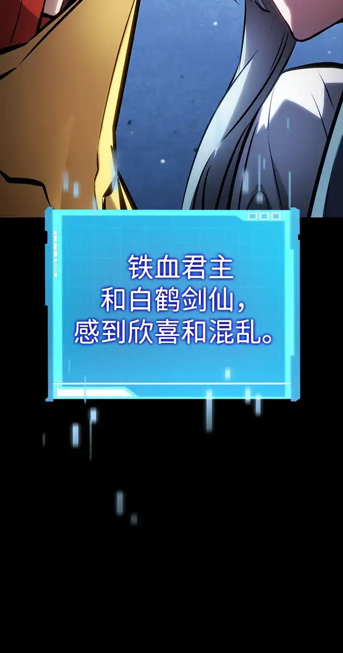靠神级天赋无限成长 第166话 第42页