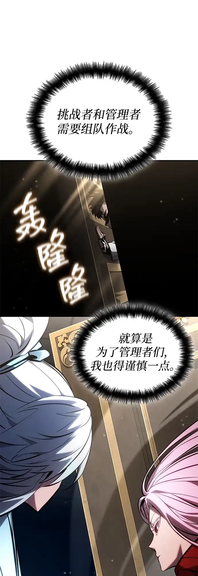 靠神级天赋无限成长 第166话 第58页