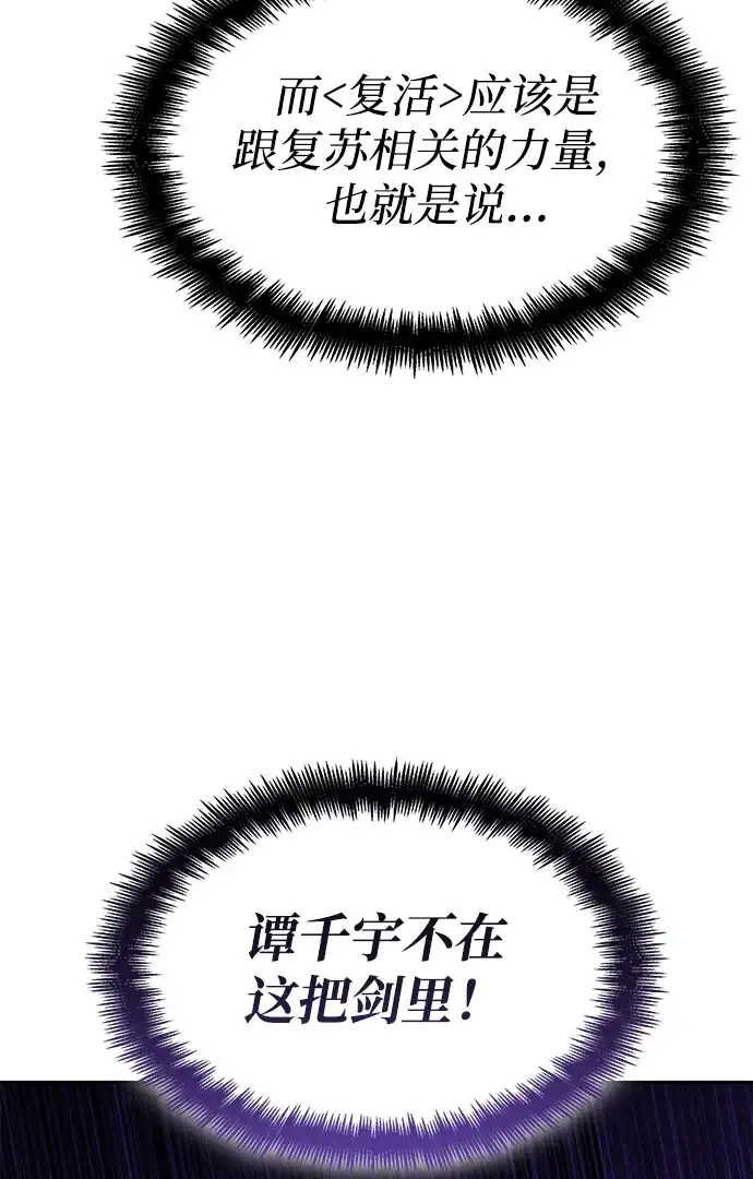 靠神级天赋无限成长 第166话 第74页