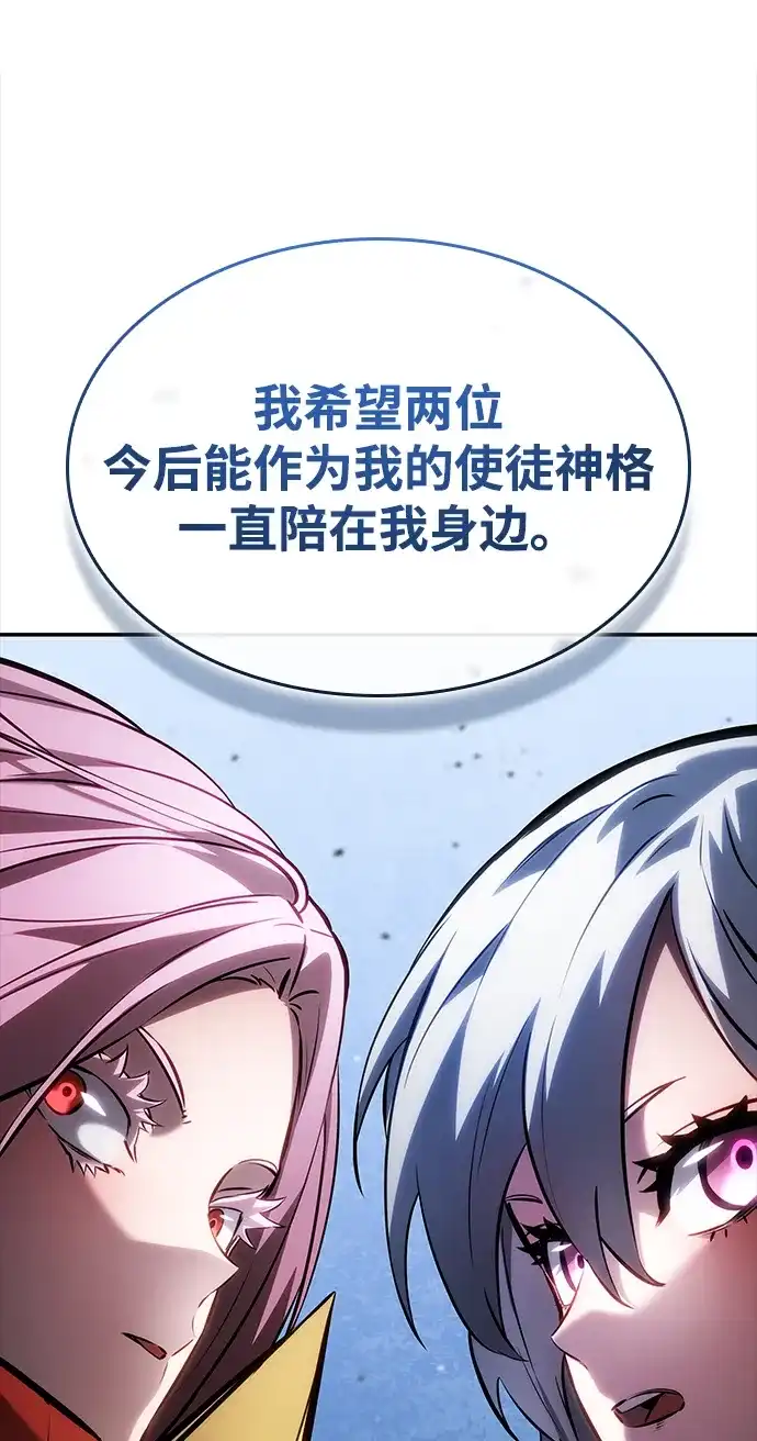 靠神级天赋无限成长 第166话 第41页