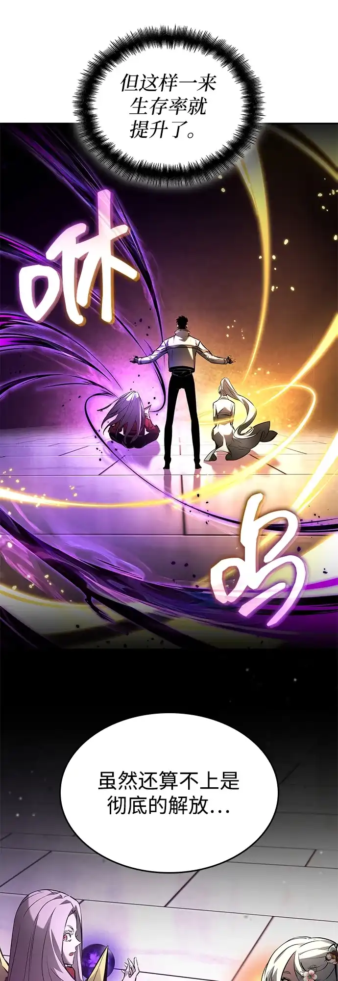 靠神级天赋无限成长 第166话 第53页