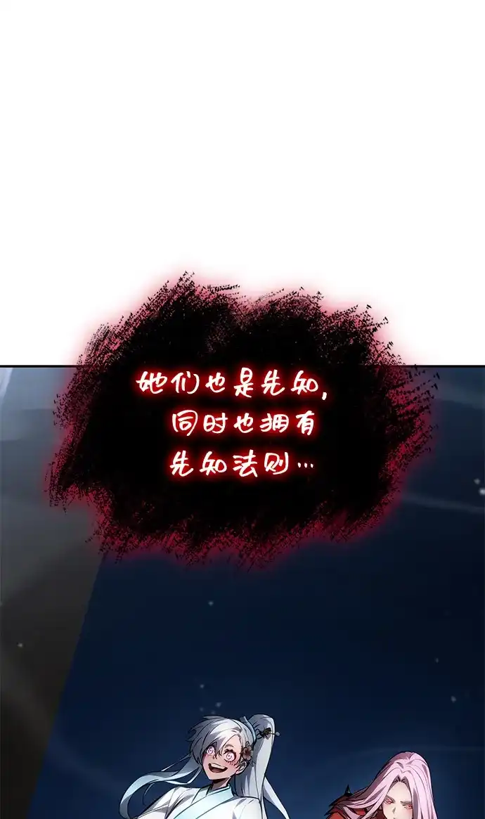 靠神级天赋无限成长 第166话 第8页
