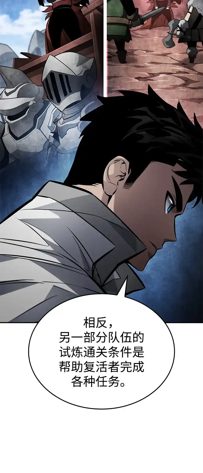 靠神级天赋无限成长 第166话 第85页