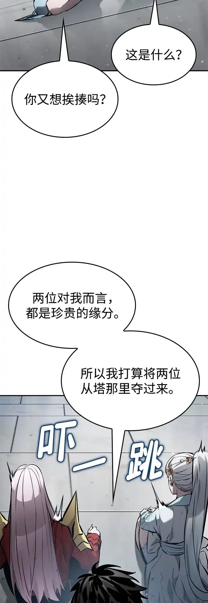 靠神级天赋无限成长 第166话 第39页