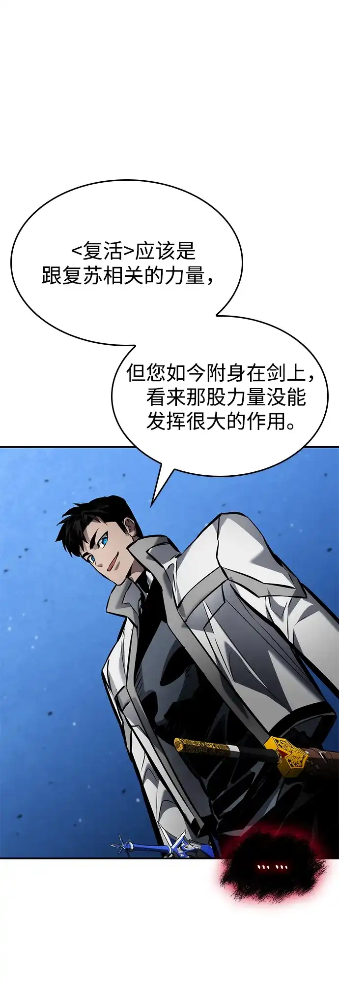 靠神级天赋无限成长 第166话 第2页