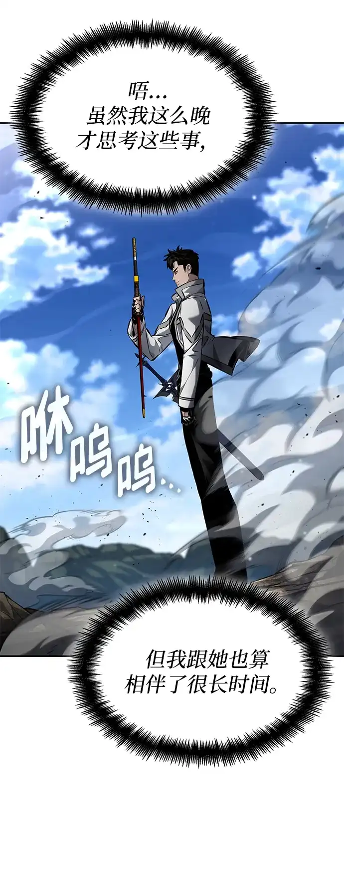 靠神级天赋无限成长 第166话 第110页