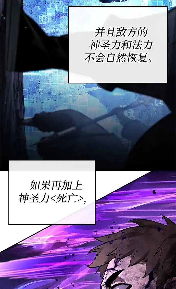 靠神级天赋无限成长 第166话 第95页