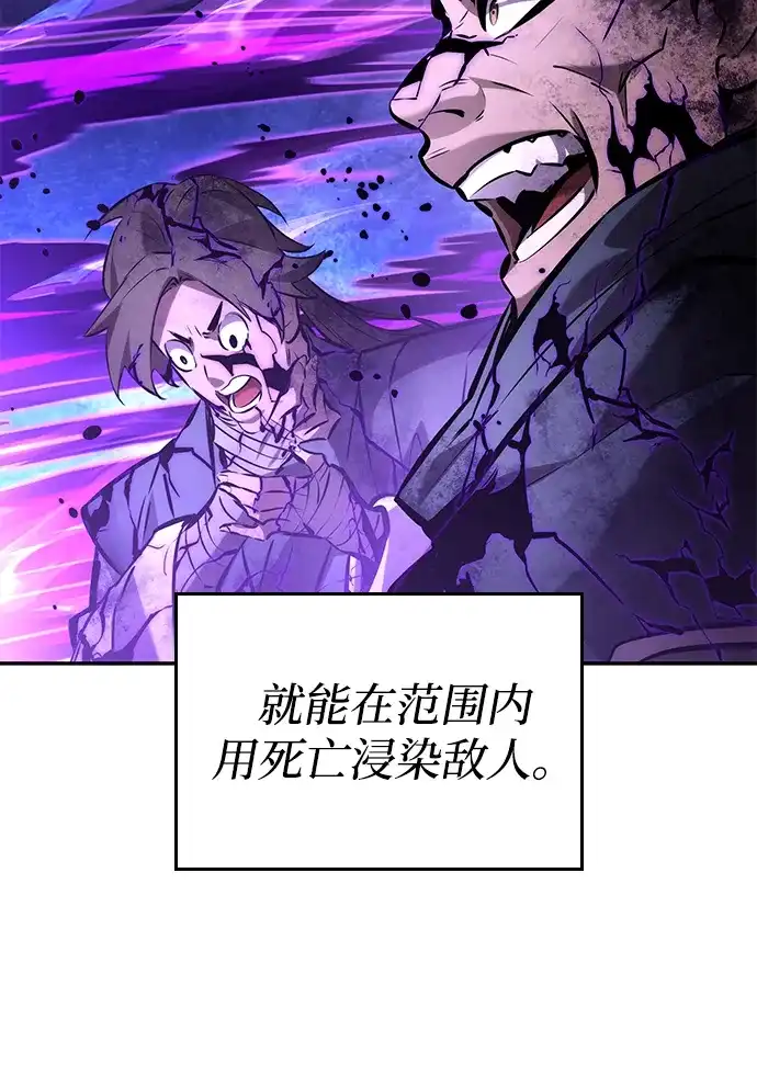 靠神级天赋无限成长 第166话 第96页