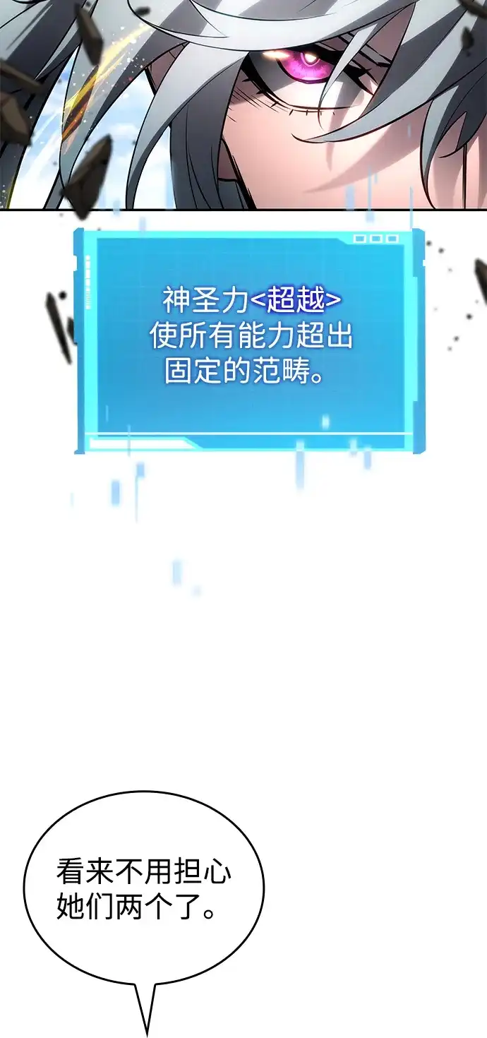 靠神级天赋无限成长 第166话 第104页