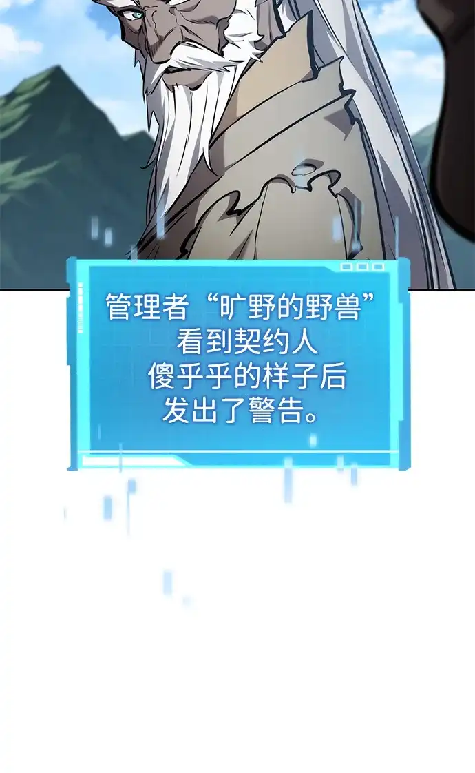靠神级天赋无限成长 第166话 第79页