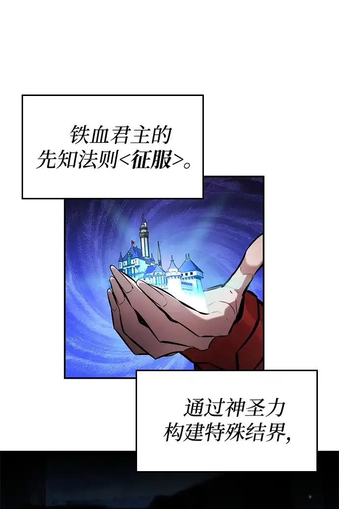 靠神级天赋无限成长 第166话 第93页