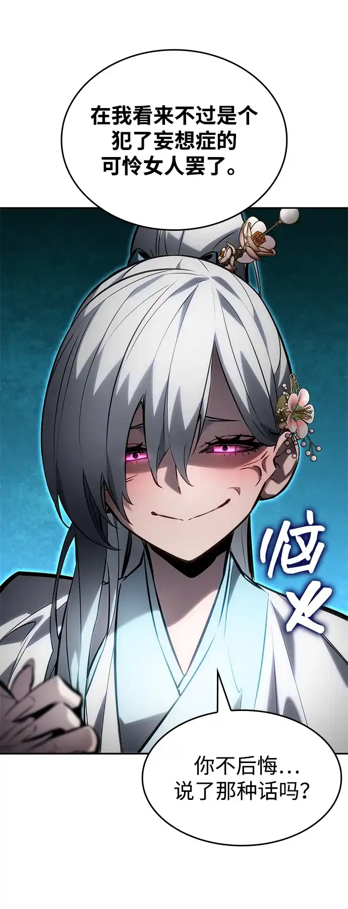 靠神级天赋无限成长 第166话 第21页
