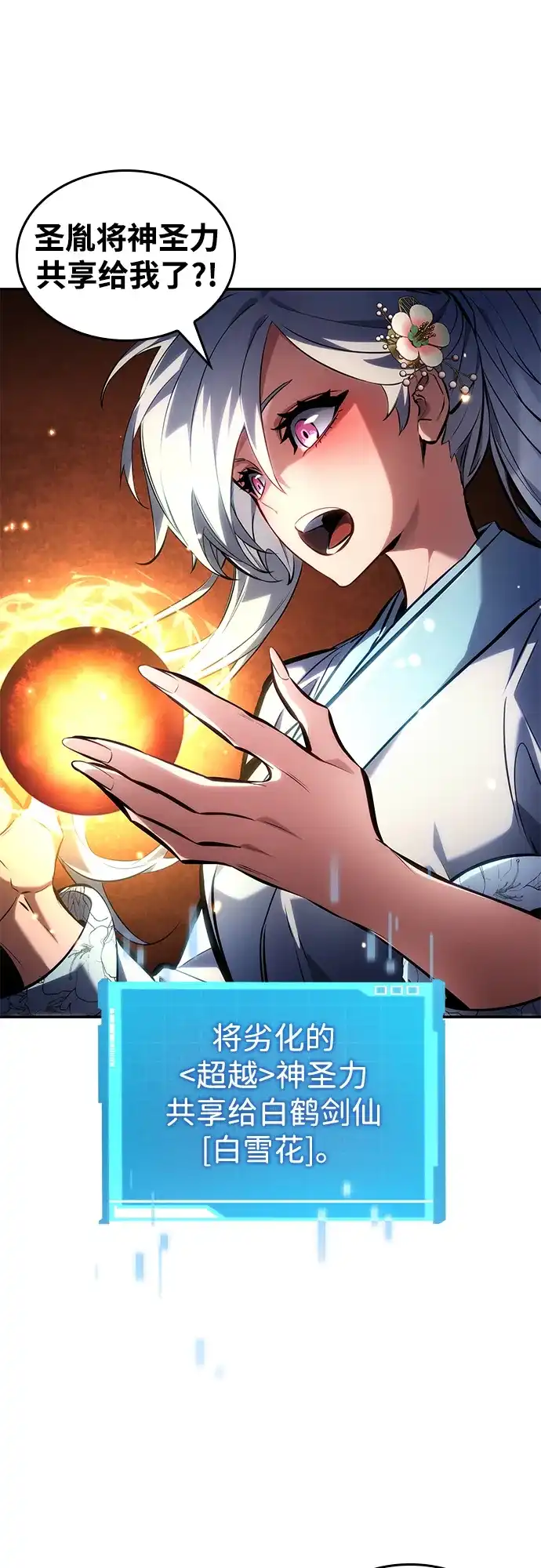 靠神级天赋无限成长 第166话 第49页