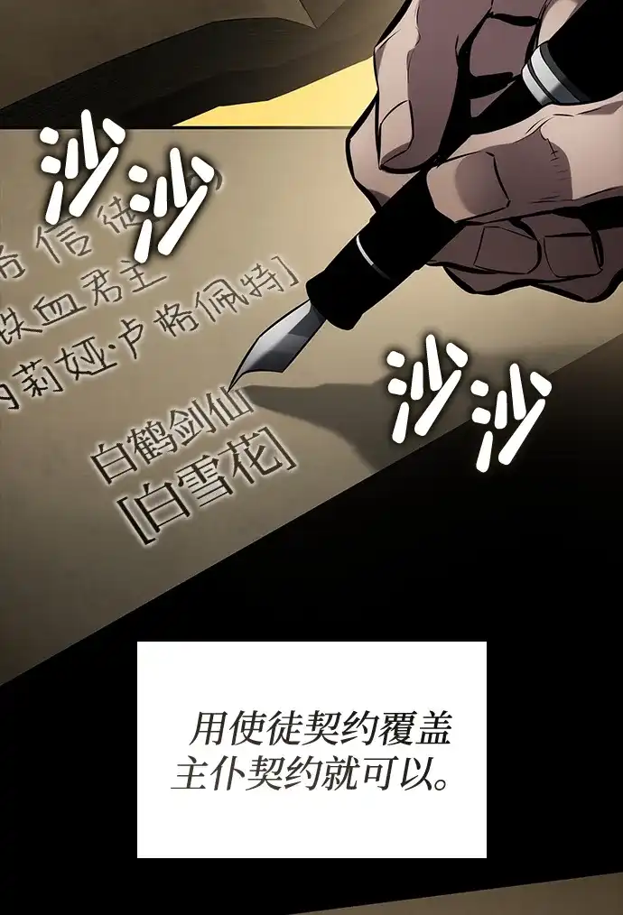 靠神级天赋无限成长 第166话 第46页