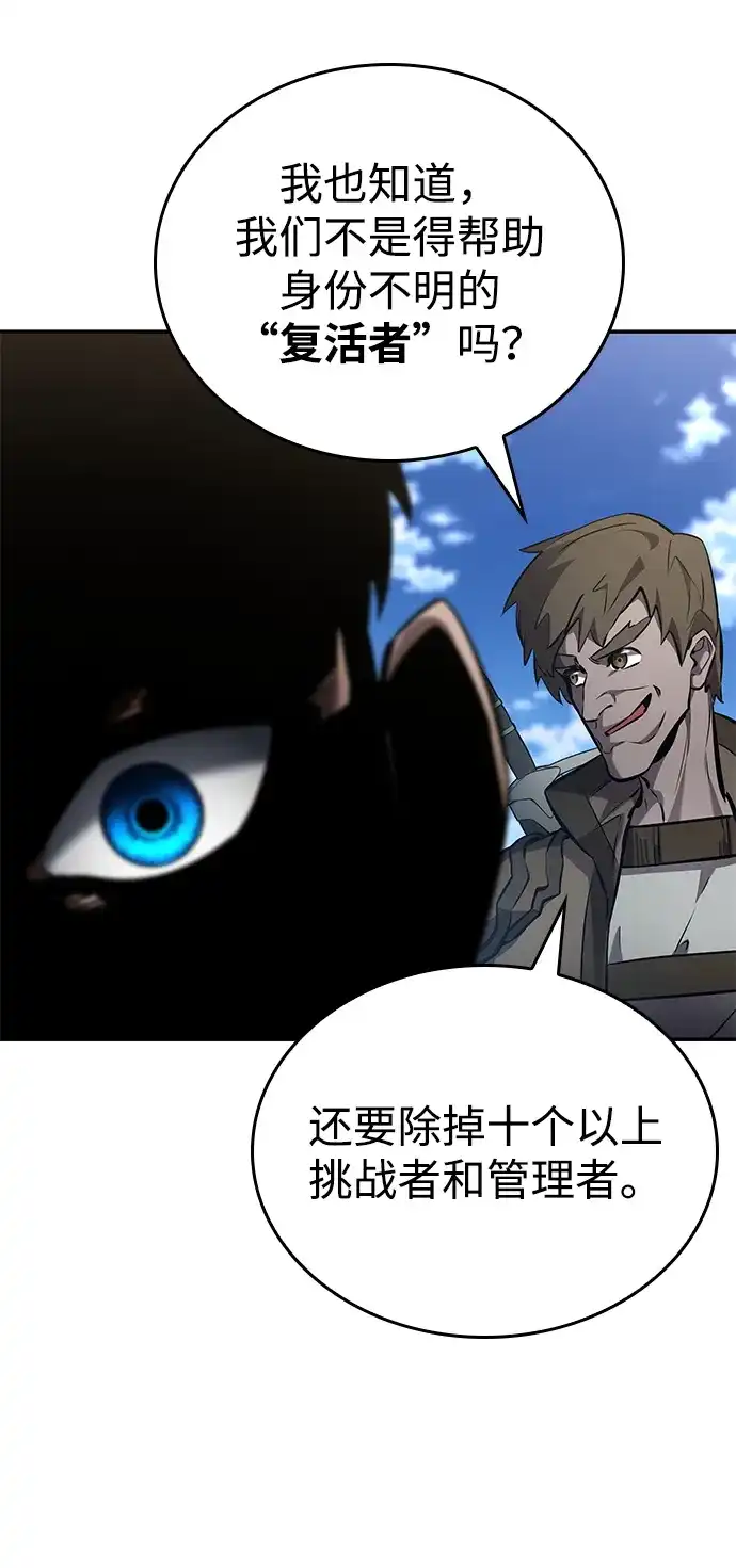靠神级天赋无限成长 第166话 第80页
