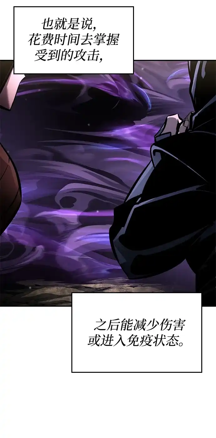 靠神级天赋无限成长 第166话 第100页