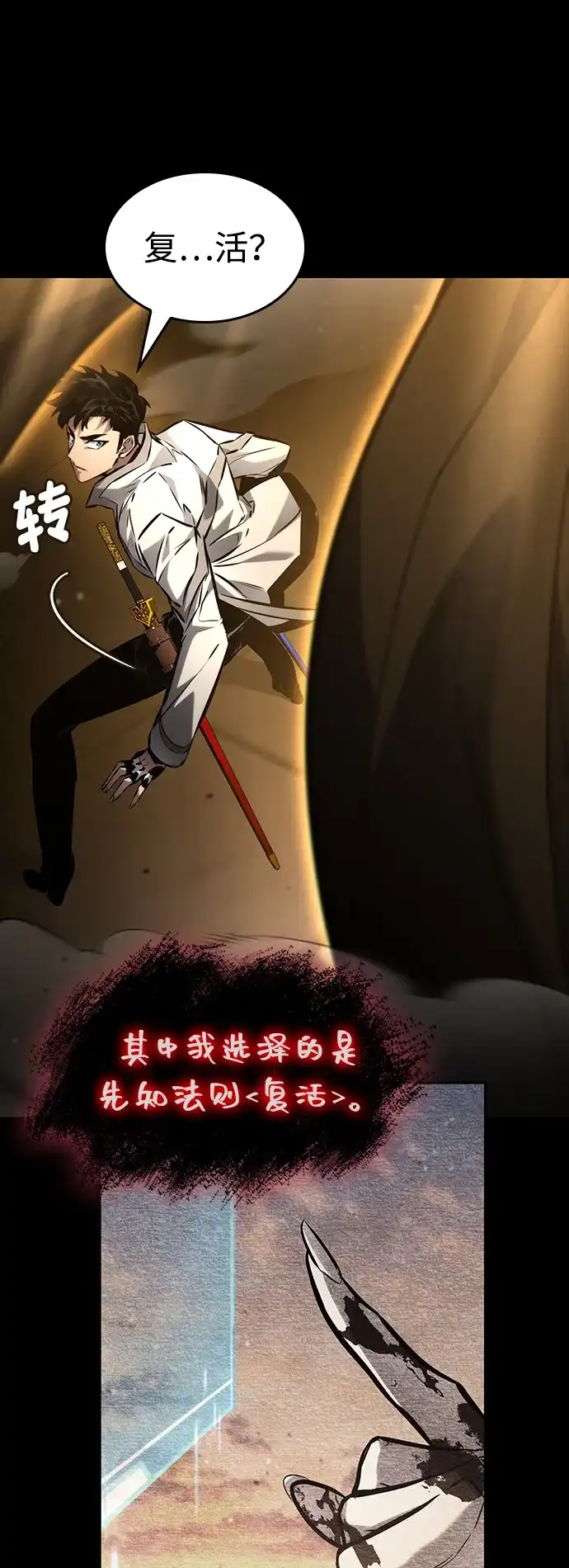 靠神级天赋无限成长 第166话 第66页