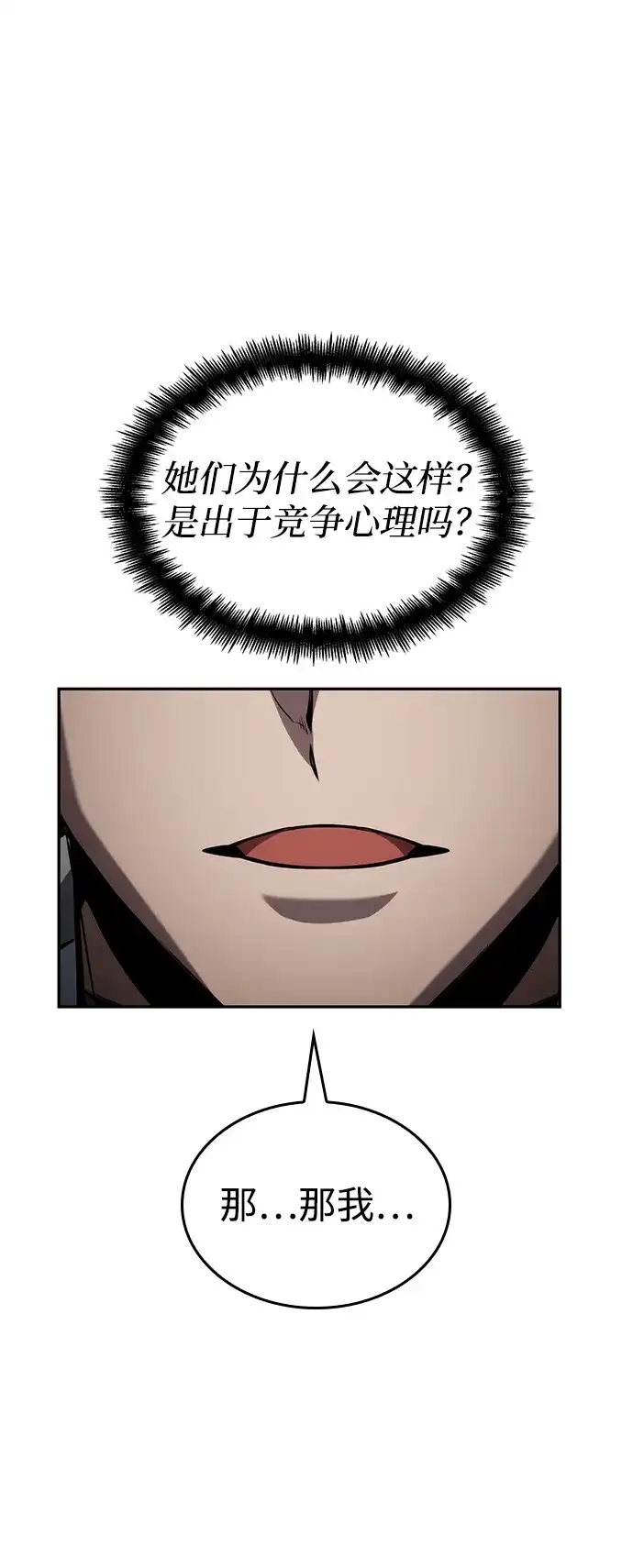 靠神级天赋无限成长 第166话 第30页