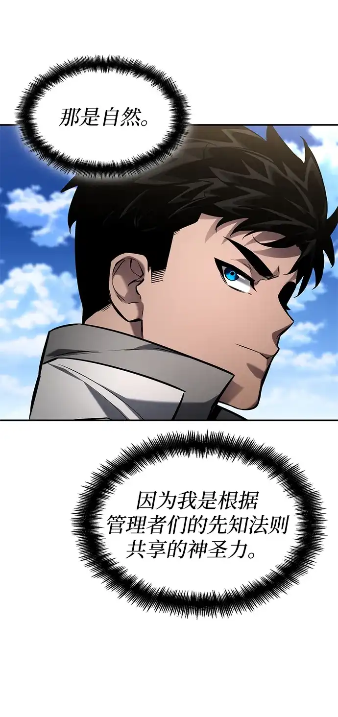 靠神级天赋无限成长 第166话 第92页