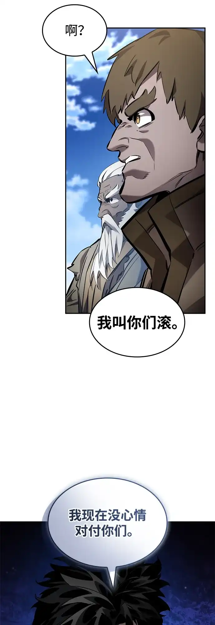 靠神级天赋无限成长 第166话 第107页