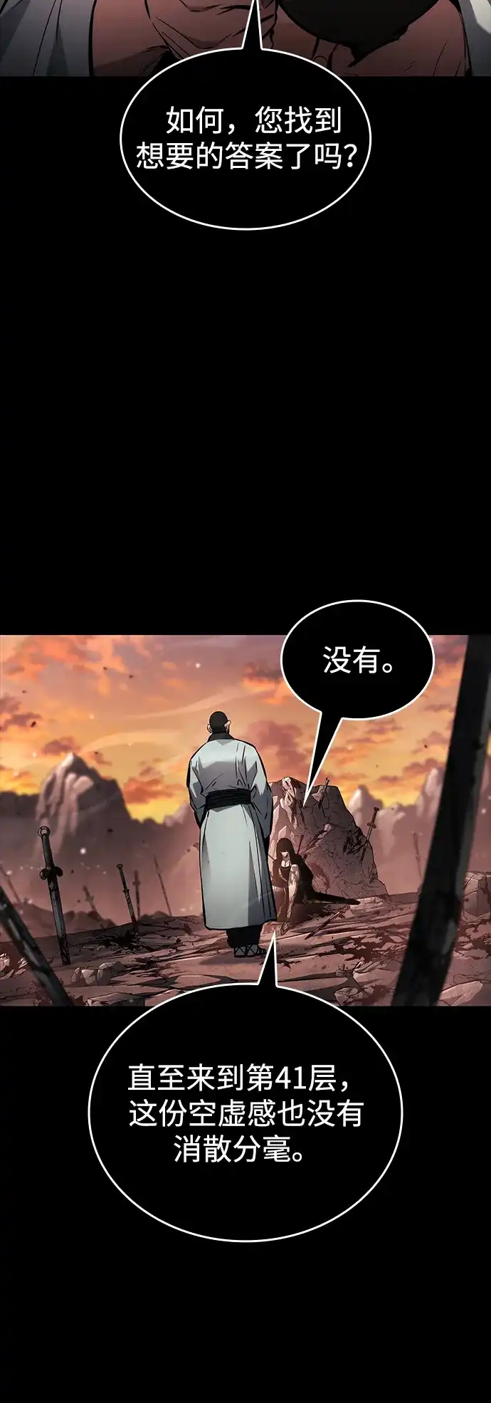 靠神级天赋无限成长 第167话 第68页
