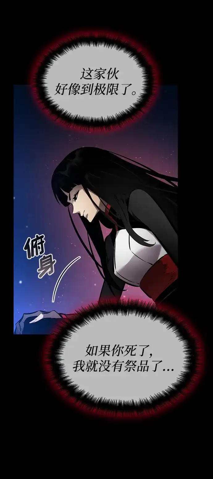 靠神级天赋无限成长 第167话 第84页