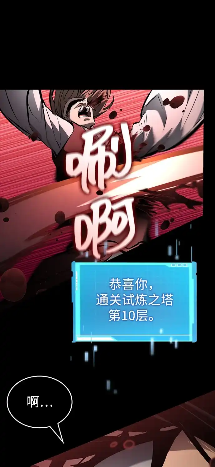 靠神级天赋无限成长 第167话 第31页
